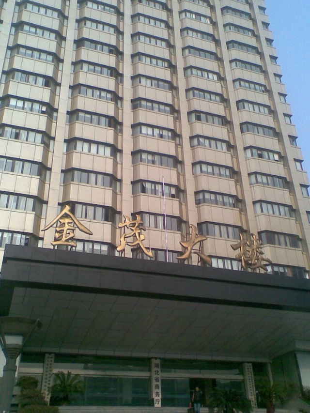 湖北省商务厅