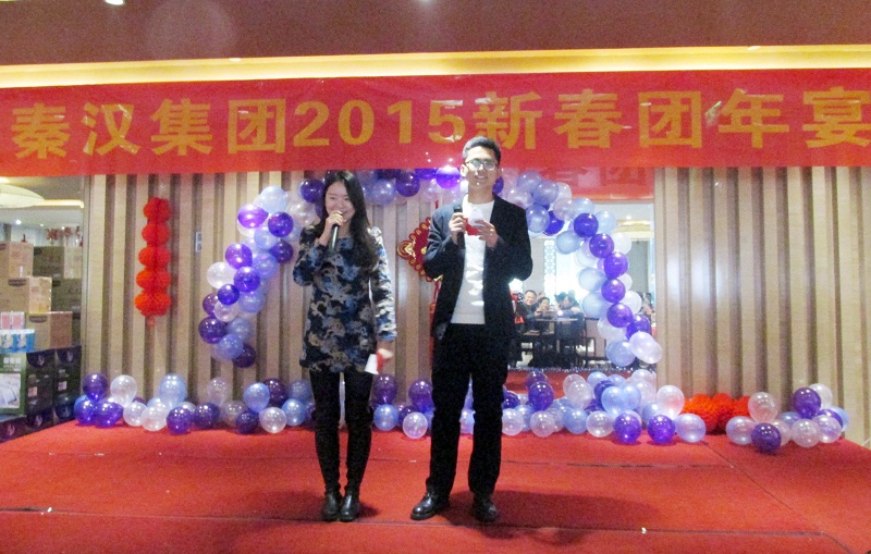 2015年秦汉集团团年宴